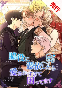 不可抗力な恋愛事情 | comico (コミコ)